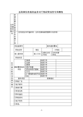 重庆通管局省内增值电信业务经营许可证申请材料全解析 经营电信业务合规指南