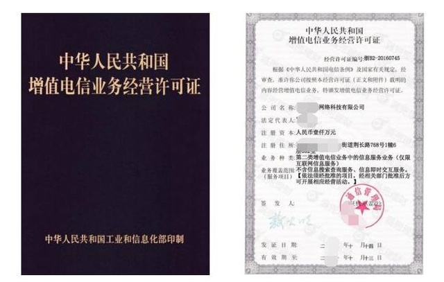2017年经营性ICP许可证办理指南 经营电信业务合规之路