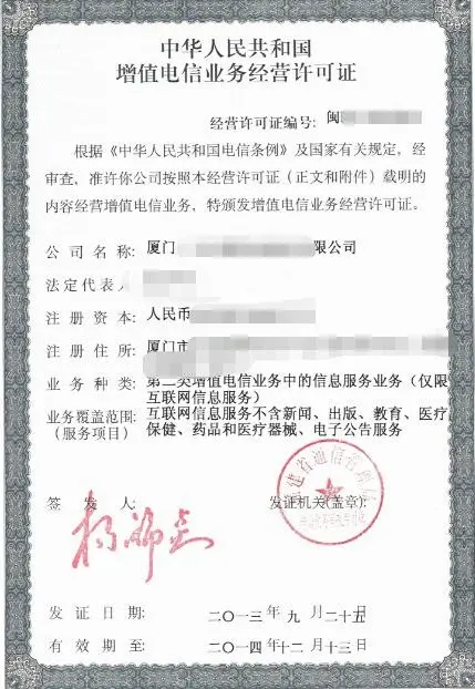 广州ICP许可证办理全攻略 如何提高增值电信业务经营许可证成功率