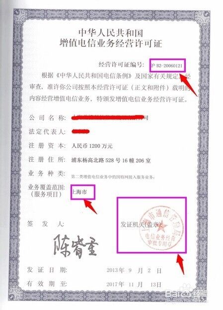 上海申请中华人民共和国增值电信业务经营许可证（经营电信业务）全指南
