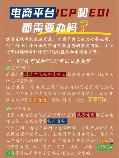 广东省增值电信业务经营许可证（ICP/EDI）办理全指南
