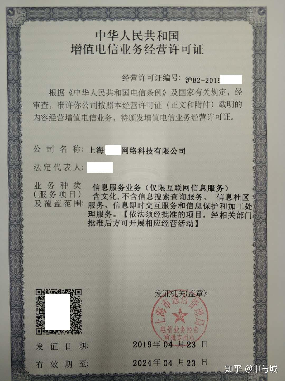 上海办理ICP许可证所需材料指南（经营电信业务）