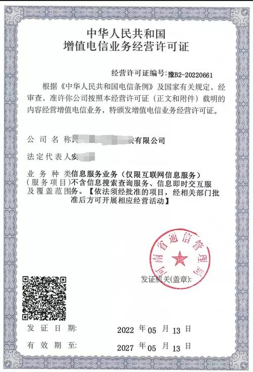 如何办理增值电信业务经营许可证？完整指南