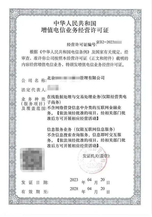 电信业务经营许可证申请指南 流程、条件与注意事项