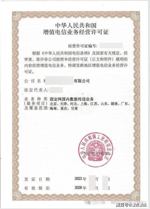 固定网国内数据传送业务经营许可证申请流程全指南