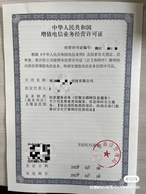 增值电信业务经营许可证与经营电信业务合规指南