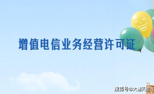 增值电信业务经营许可证详细分类介绍