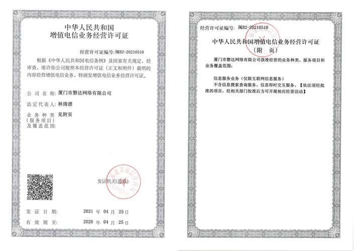 增值电信业务经营许可证与经营电信业务合规指引