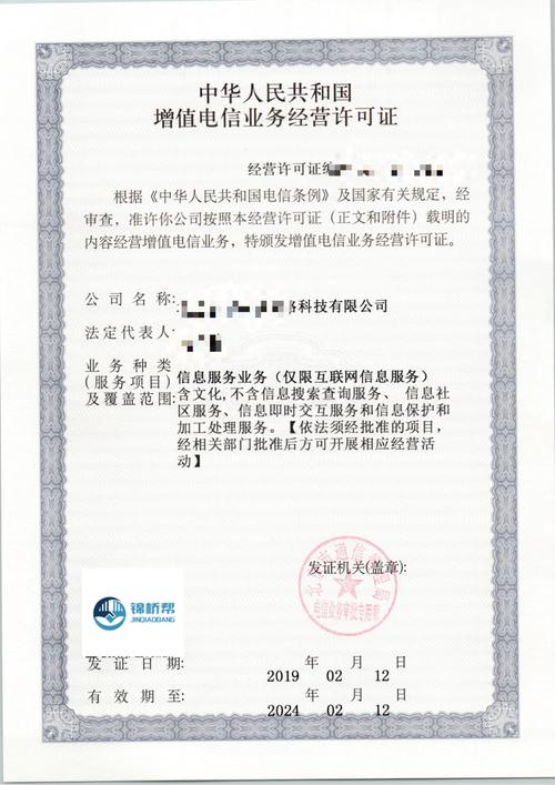 ICP办理、ICP许可证与EDI许可证 经营增值电信业务的合规指南