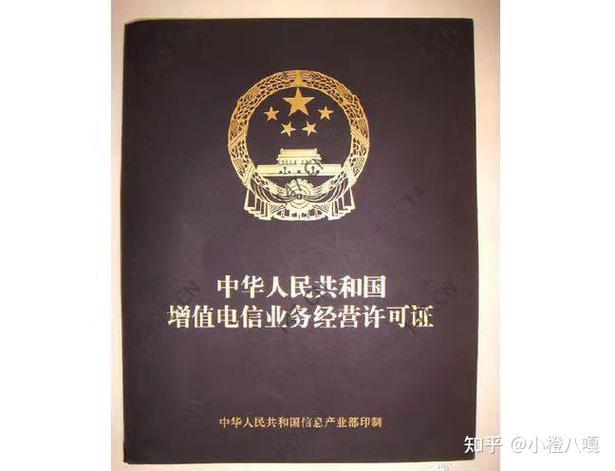 增值电信业务经营许可证全解析 类别、适用范围与申请要点