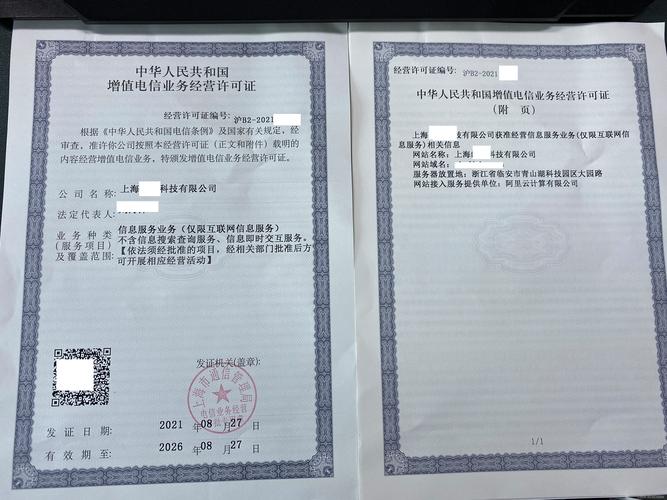 增值电信业务经营许可证续期全流程指南 经营电信业务合规延续的关键要点
